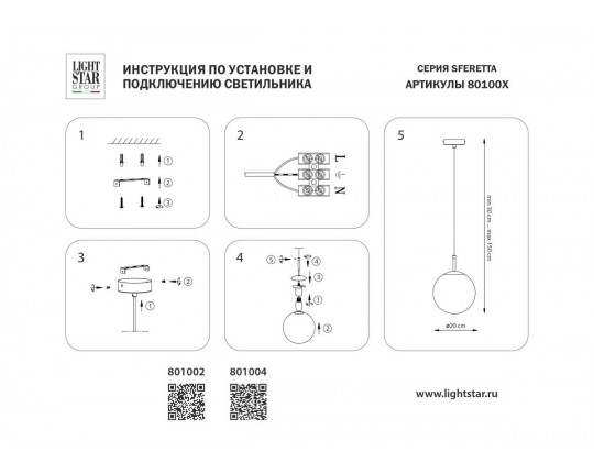 Подвесной светильник Lightstar Sferetta 801002 Подвесной светильник Lightstar Sferetta 801002