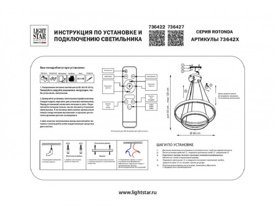 Подвесной светодиодный светильник Lightstar Rotonda 736427