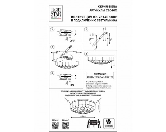 Потолочная люстра Lightstar Siena 720407