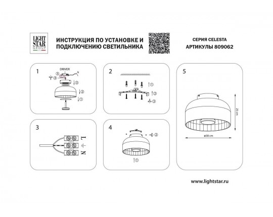 Потолочный светодиодный светильник Lightstar Celesta 809062 Потолочный светодиодный светильник Lightstar Celesta 809062