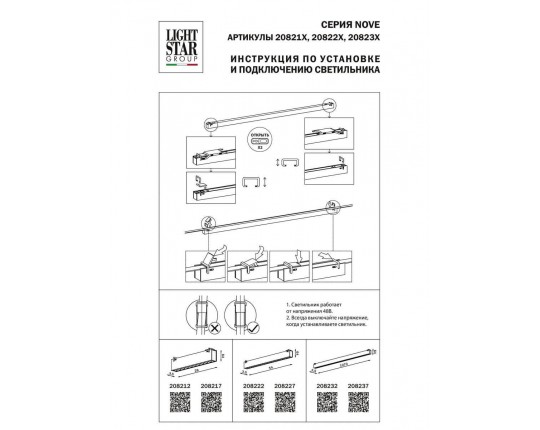 Трековый светодиодный светильник Lightstar Nove 208212