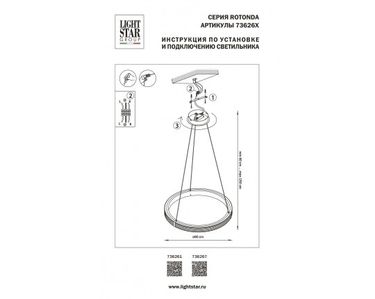 Подвесная светодиодная люстра Lightstar Rotonda 736267