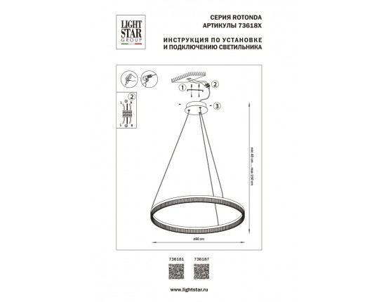 Подвесная светодиодная люстра Lightstar Rotonda 736187