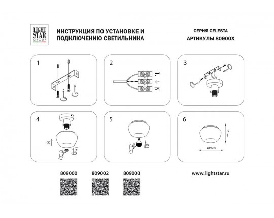 Потолочный светильник Lightstar Celesta 809002