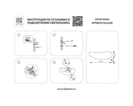 Бра 1х15W(led) E27 белый Sigma Lightstar 611546