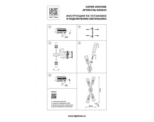 Настенно-потолочный светильник Lightstar Crotone 690643