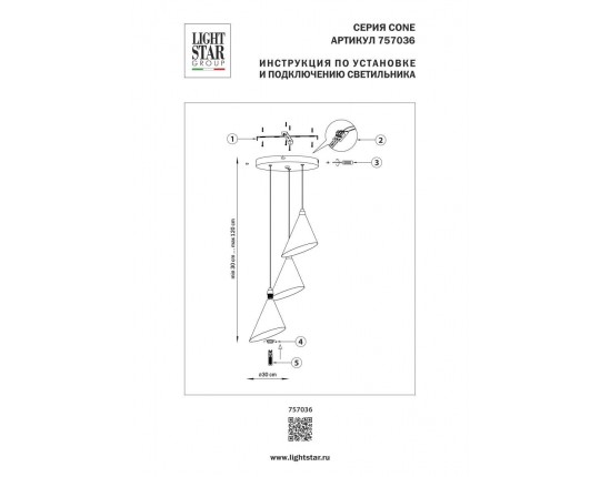 Люстра подвесная Cone GW Lightstar 757036