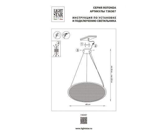 Подвесной светодиодный светильник Lightstar Rotonda 736367