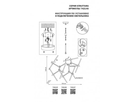 Подвесная люстра Lightstar Struttura 742147 Подвесная люстра Lightstar Struttura 742147