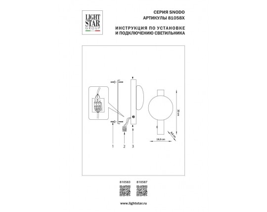 Бра Lightstar Snodo 810583