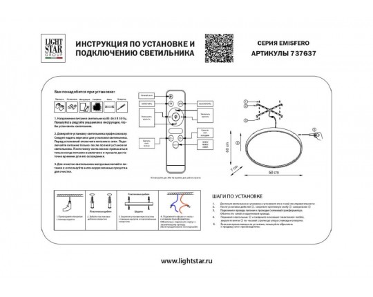 Настенный светодиодный светильник Lightstar Emisfero 737637