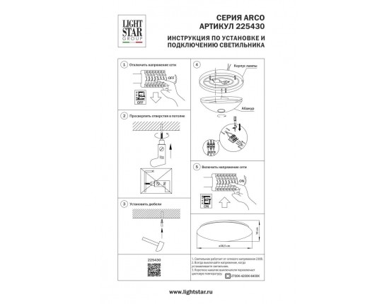 Настенно-потолочный светильник Lightstar Arco Ii 225430