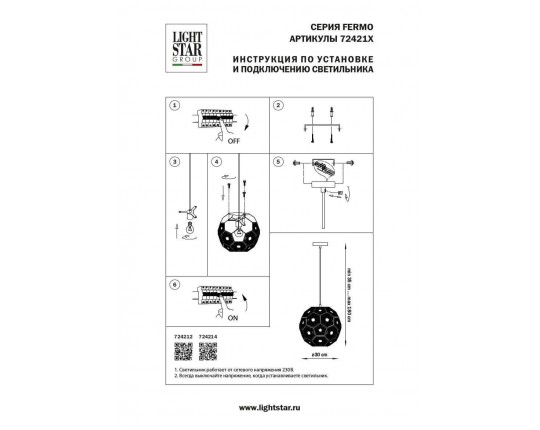 Подвесной светильник Lightstar Fermo 724214