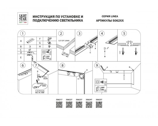 Шинопровод встраиваемый Lightstar Linea 506227