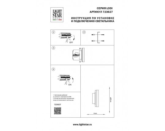 Настенный светодиодный светильник Lightstar Lodi 723627