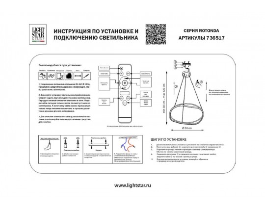 Подвесной светодиодный светильник Lightstar Rotonda 736517