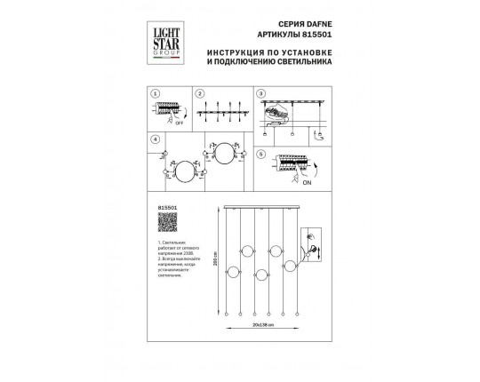 Подвесной светильник Lightstar Dafne 815501
