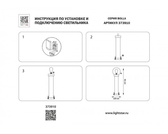 Уличный светильник Lightstar Bolla 373910
