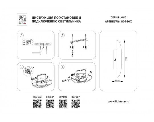 Светильник настенно-потолочный (Бра) 6W 3000K черный Uovo II Lightstar 807607