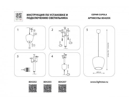 Подвесной светодиодный светильник Lightstar Cupola 804203