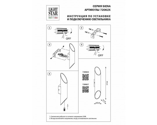 Бра Lightstar Siena 720622 Бра Lightstar Siena 720622