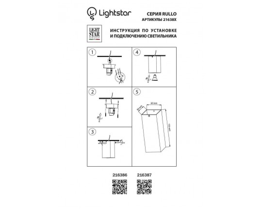 Потолочный светильник Lightstar Rullo 216387