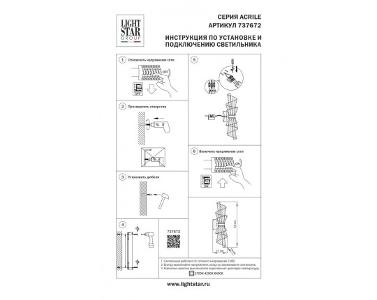 Бра Lightstar Acrile 737672 Бра Lightstar Acrile 737672