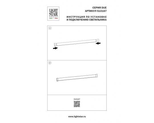 Заглушка торцевая Lightstar Due Hermes 510167