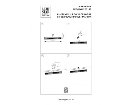 Трековый светильник Lightstar Due Hermes 270147