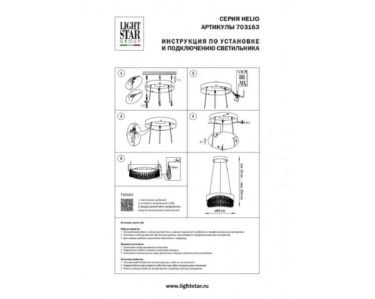 Подвесная светодиодная люстра Lightstar Helio 703163