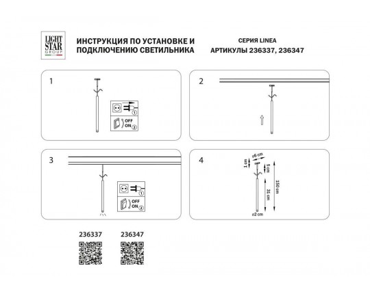 Трековый светодиодный светильник Lightstar Linea 236337