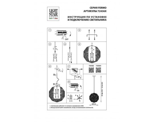Подвесной светильник Lightstar Fermo 724364