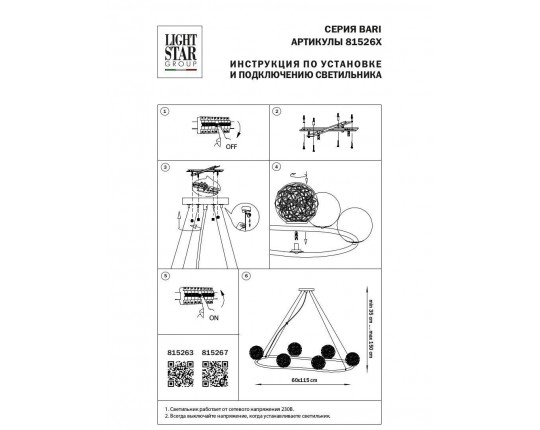 Подвесная люстра Lightstar Bari 815267