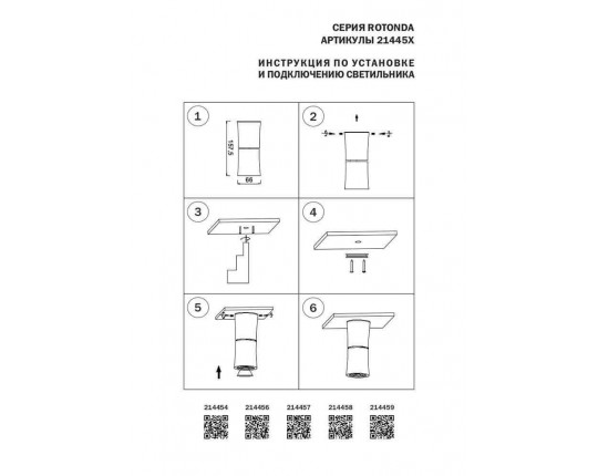 Спот Lightstar Rotonda 214457