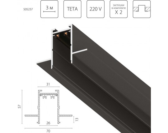 Трек PRO 220V 3 метра Lightstar Teta Pro 505237