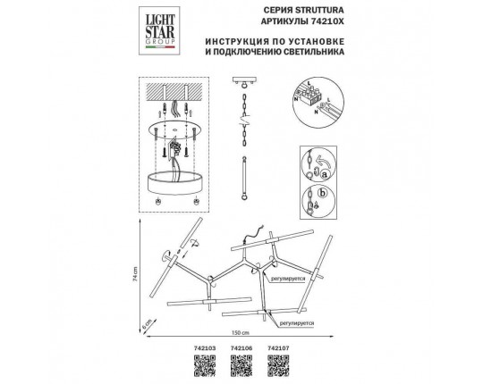 Подвесная люстра Lightstar Struttura 742107