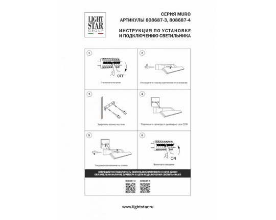 Бра/подсветка для картин (зеркал) Muro Spec Lightstar 808687-4
