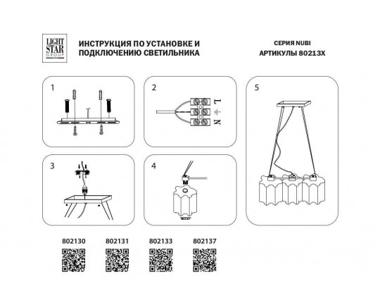 Подвесная люстра Lightstar Nubi 802133