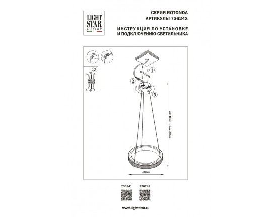 Подвесной светодиодный светильник Lightstar Rotonda 736241