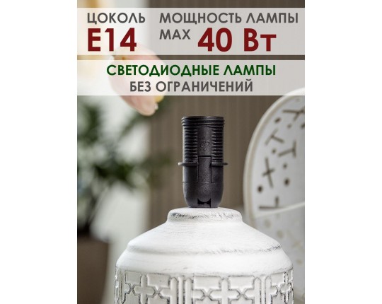 Настольная лампа Lucia Шипибо 362 4606400051190