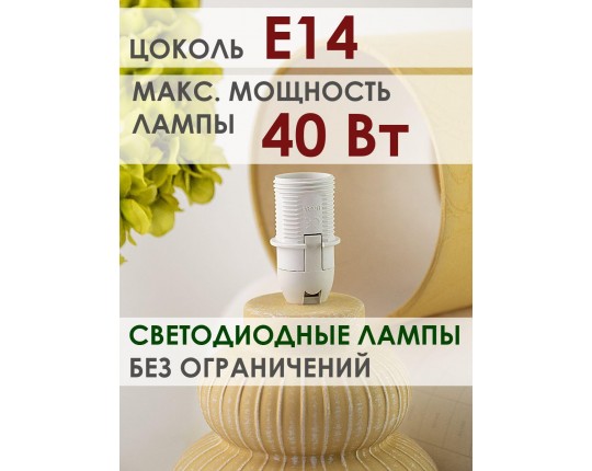 Настольная лампа Lucia Севилья 361 4606400051268