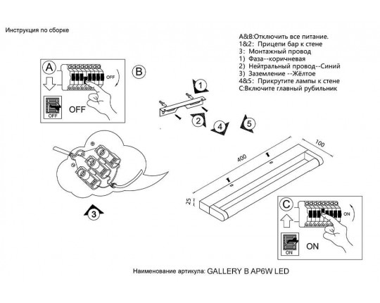 Подсветка для картин Crystal Lux GALLERY B AP6W LED CH