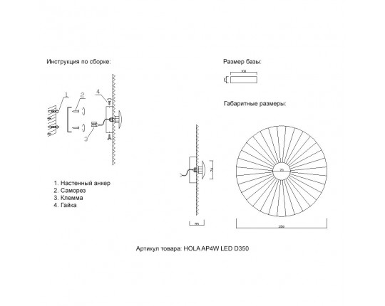 Бра Crystal Lux Hola AP4W Led D350