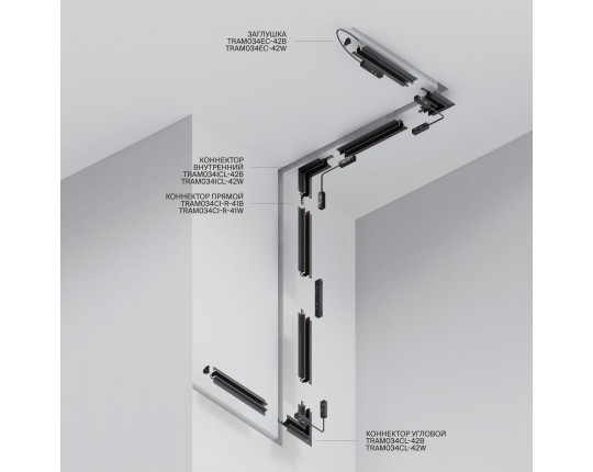 Шинопровод встраиваемый Maytoni Exility TRXM034-422W