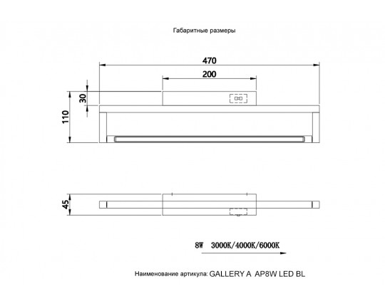 Подсветка для картин Crystal Lux GALLERY A AP8W LED BL