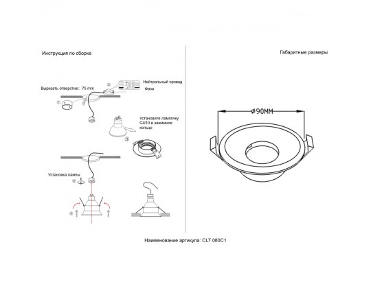 Встраиваемый светильник Crystal Lux CLT 080C1 BL