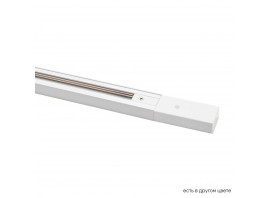Шинопровод однофазный с питанием и заглушкой Crystal Lux CLT 0.11 01 L1000 WH