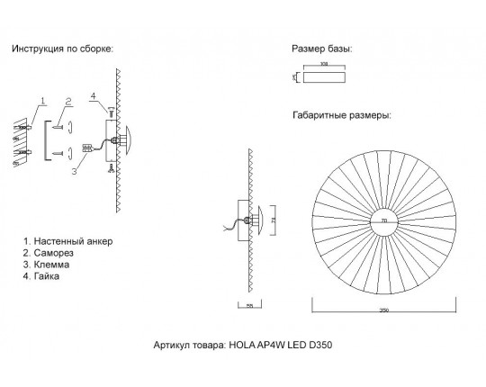 Бра Crystal Lux Hola AP4W Led D350