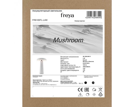 Настольная аккумуляторная лампа Freya LED Mushroom FR6109TL-L4W