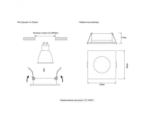 Встраиваемый светильник Crystal Lux CLT 046C1 WH IP44